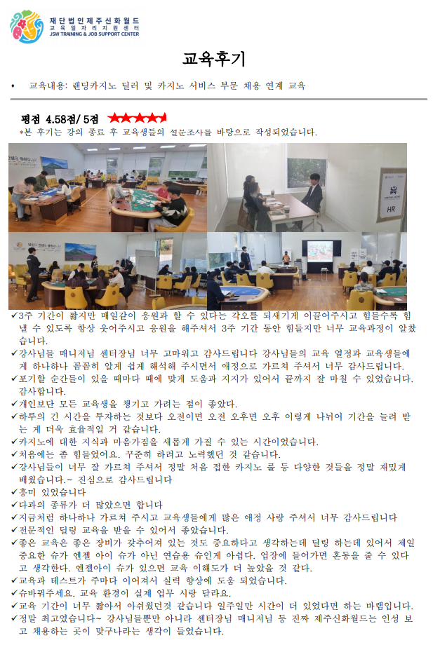 교육후기_카지노전문가양성과정.png