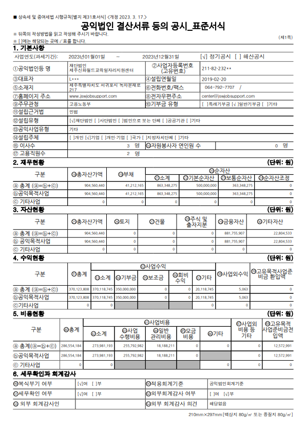 공익법인 결산서류 등의 공시_표준서식.png