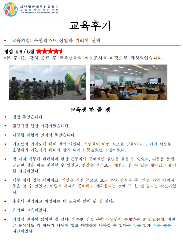 202501015 복합리조트 산업과 커리어 선택.png